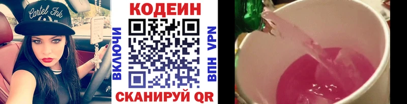 Codein Purple Drank  Купить где  Куса 